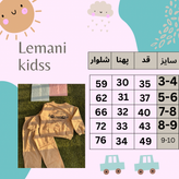 بلوز و شلوار پسرانه ماشینی