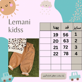 شلوار کتان دخترانه