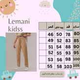 شلوار کتان دخترانه ،پسرانه