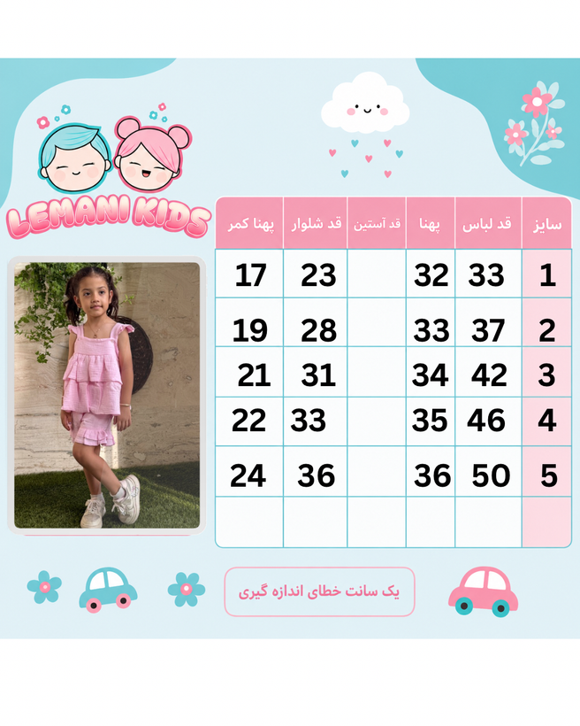 تاپ و شلوارک موسلین