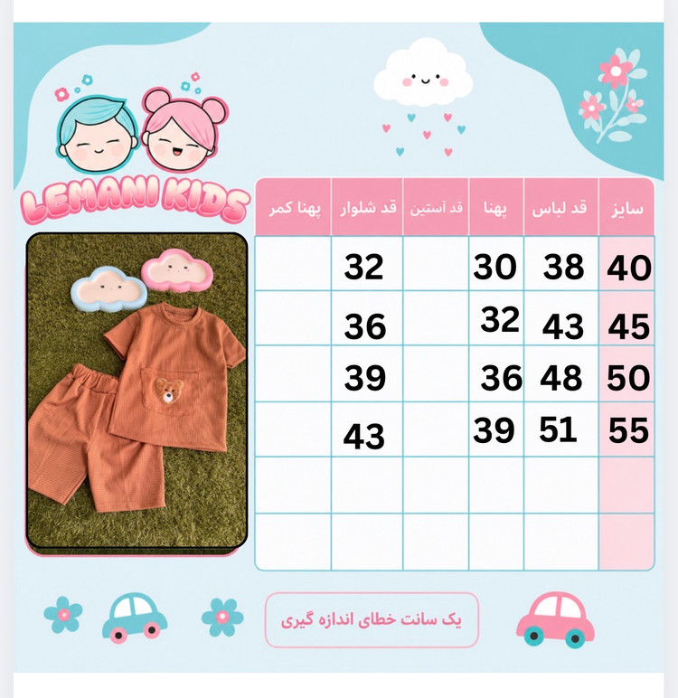 تیشرت شلوارک تدی ۴۵-۵۵
