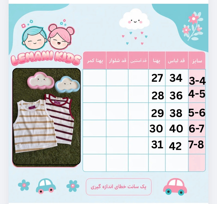 تاپ تک بچه گانه